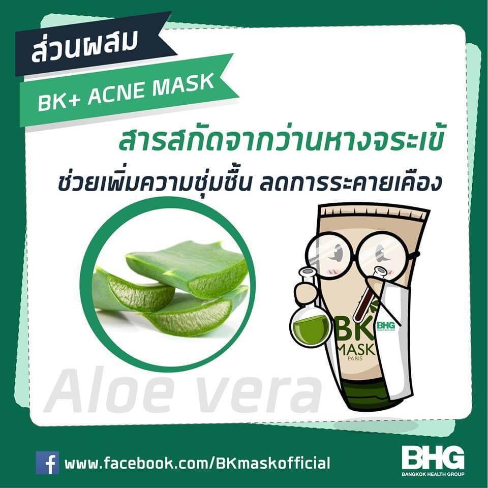 BK ,Acne Mask ,มาสก์บำรุงผิวหน้า,ปัญหาสิว ,บีเคมาร์ค, แก้ปัญหาสิวบนใบหน้า