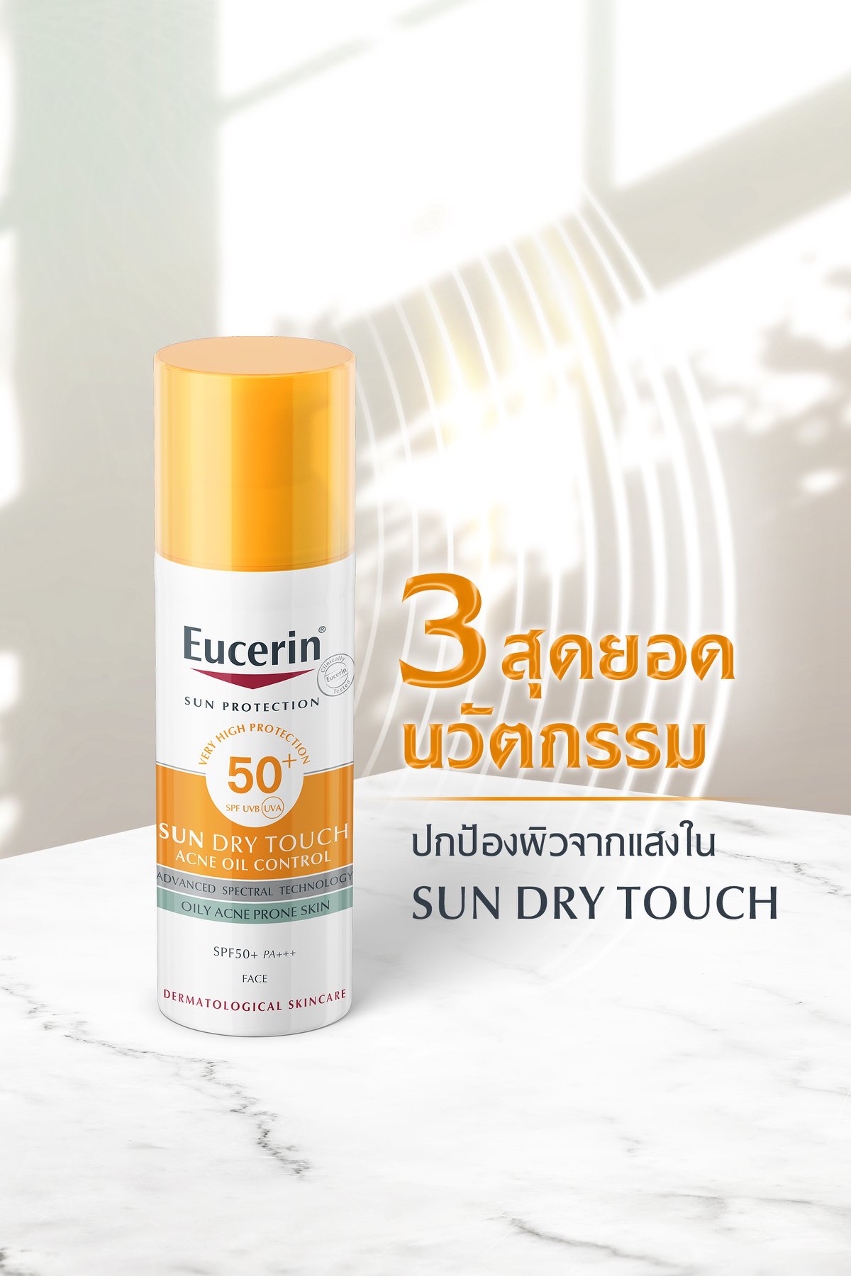 Eucerin Sun Dry Touch Oil Control SPF50+ PA+++​ Sun Gel Cream Ultra Light 